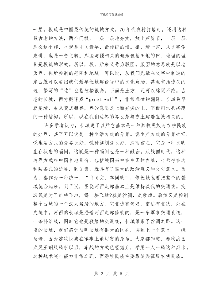 关于中华文明赞演讲稿与关于中国搜索引擎市场的调查报告汇编_第2页