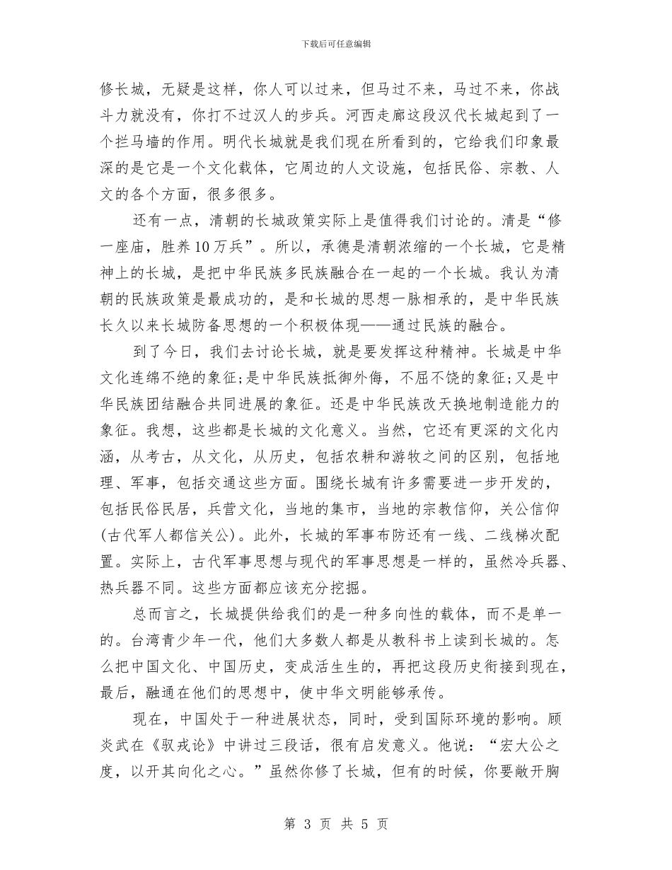 关于中华文明赞演讲稿与关于中国搜索引擎市场的调查报告汇编_第3页