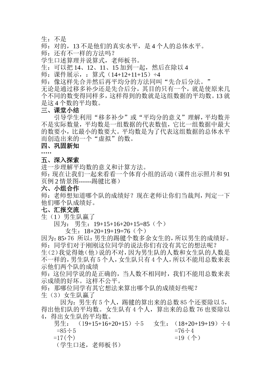 人教2011版小学数学四年级人教版四年级下册《平均数》教学设计_第2页