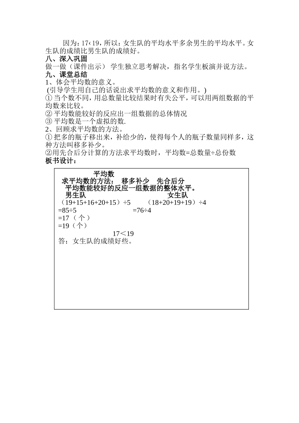 人教2011版小学数学四年级人教版四年级下册《平均数》教学设计_第3页