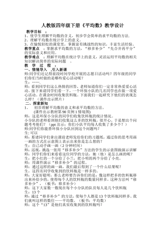 人教2011版小学数学四年级人教版四年级下册《平均数》教学设计