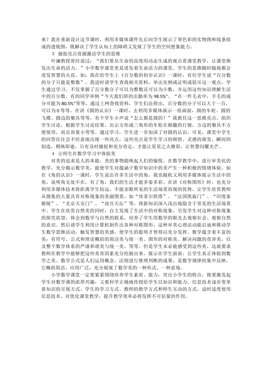 浅谈在小学数学教学中的点滴体会_第2页