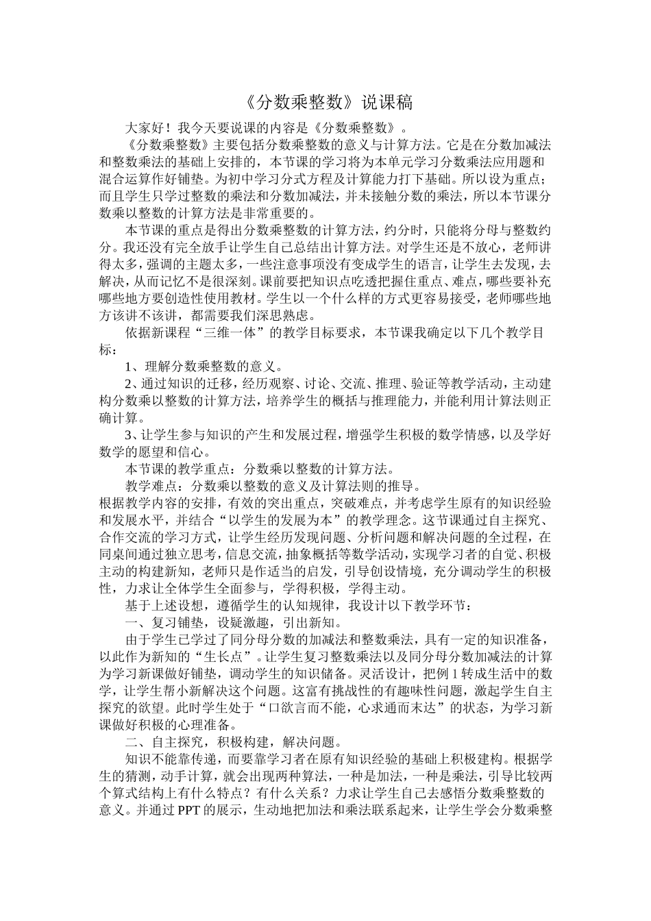 《分数乘整数》的教案及说课稿_第1页