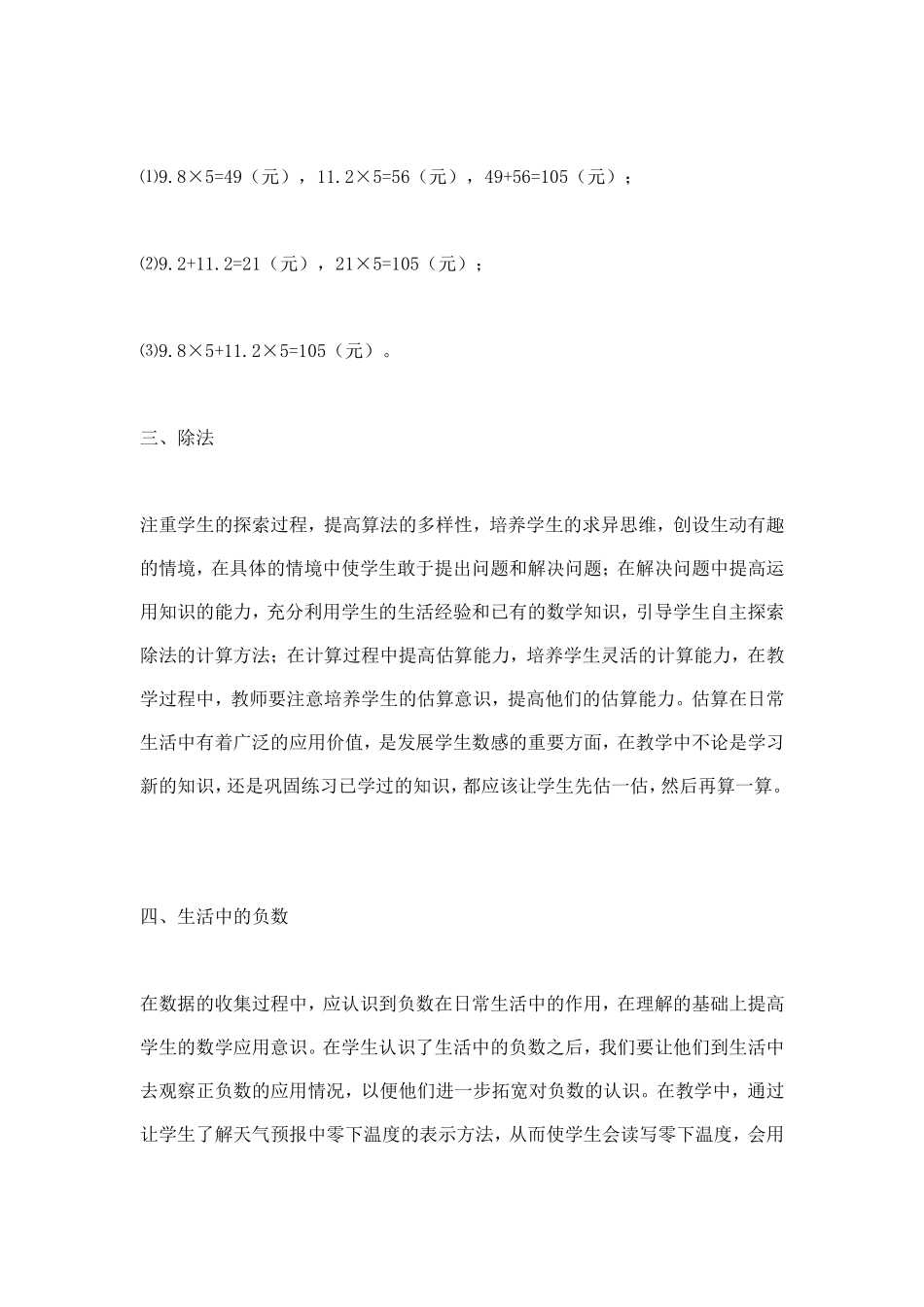 浅谈小学四年级数学“数与计算”单元的教学策略_第2页