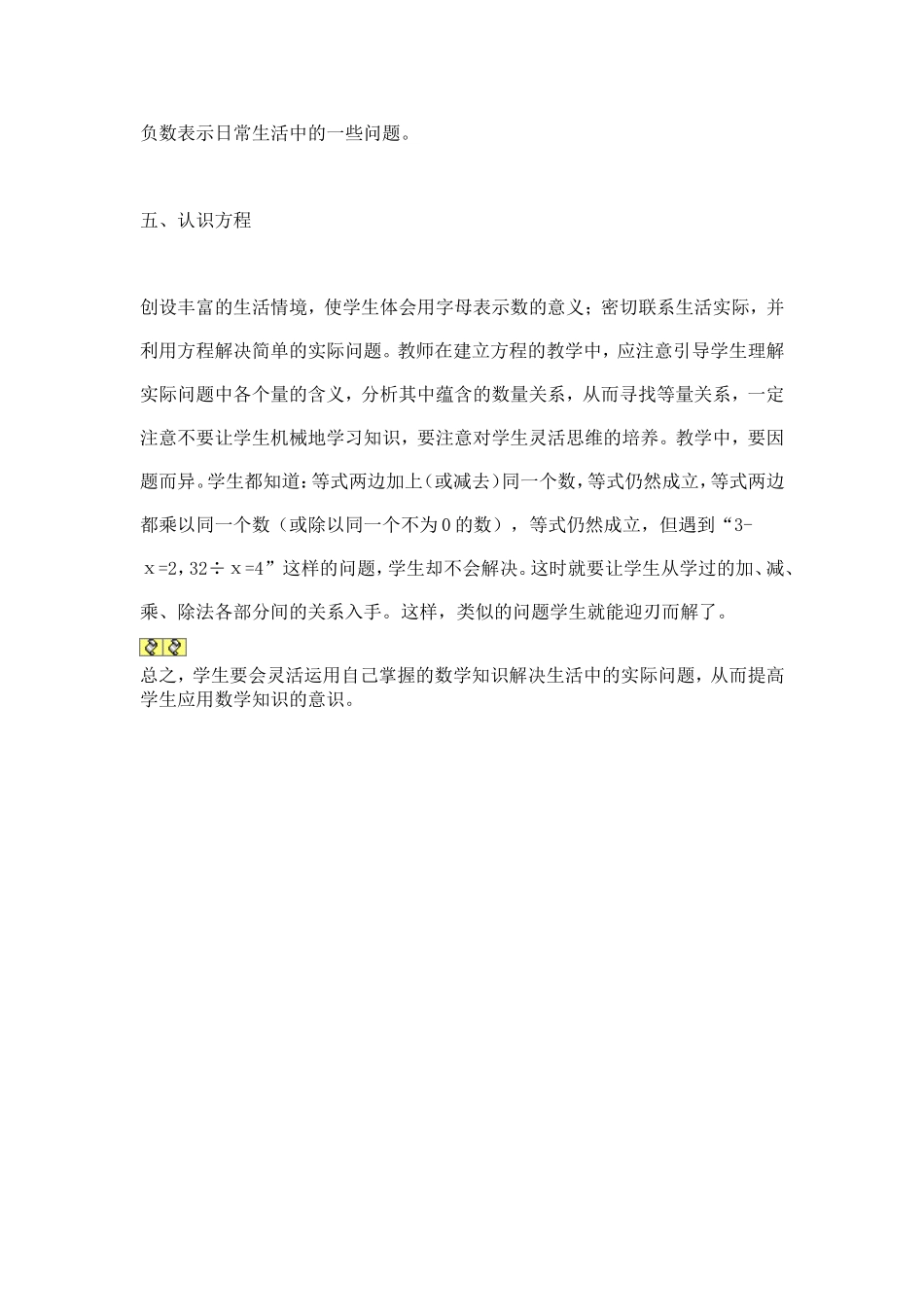 浅谈小学四年级数学“数与计算”单元的教学策略_第3页