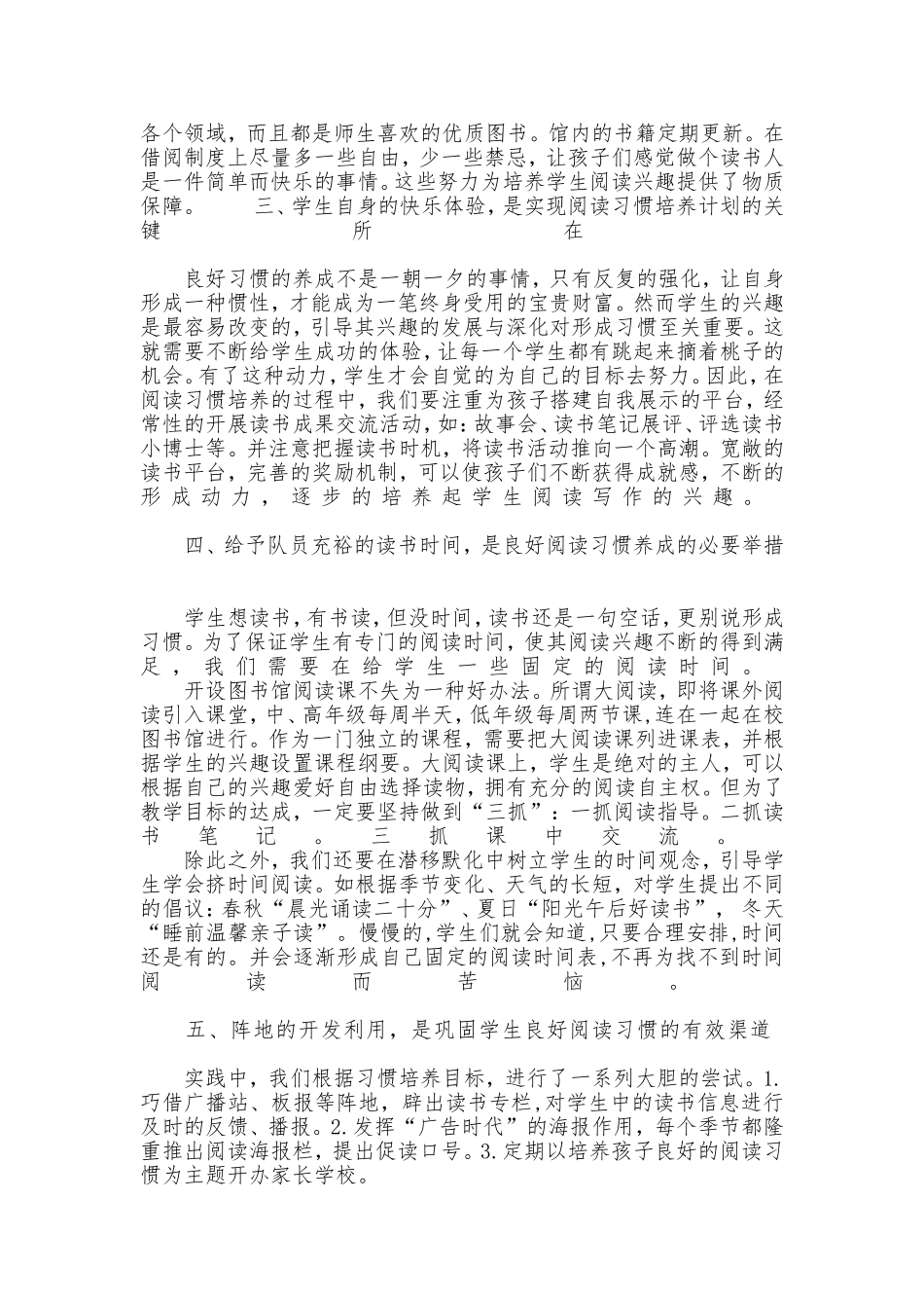 浅培养小学生良好阅读习惯的途径_第2页