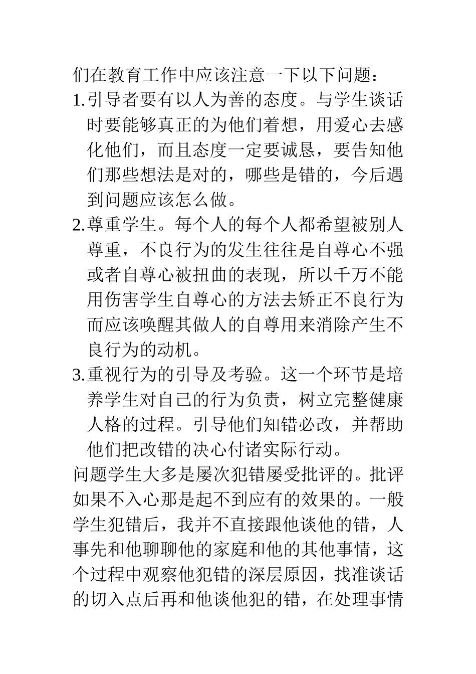 浅议学生不良行为的原因及矫正_第3页