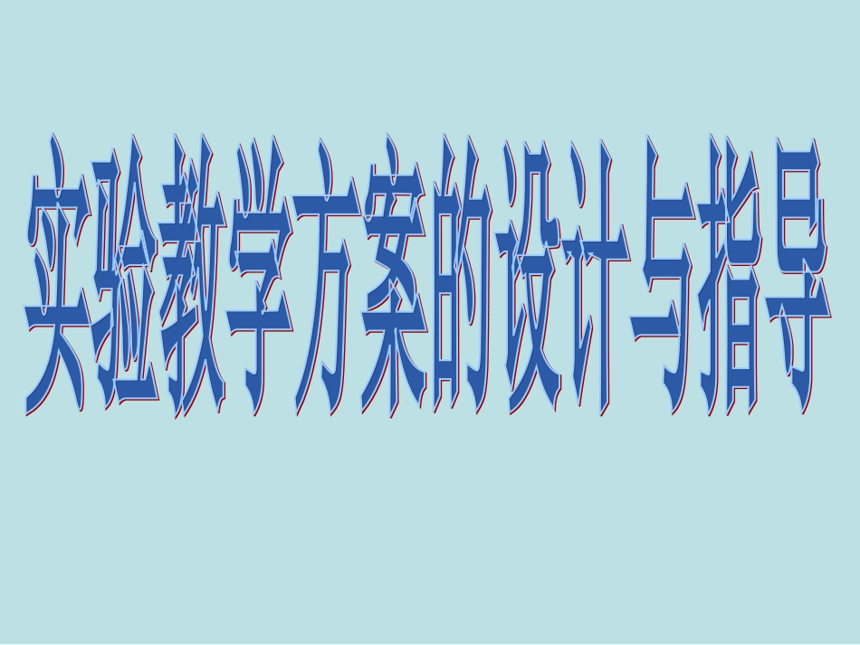 如何培养学生设计能力1_第1页