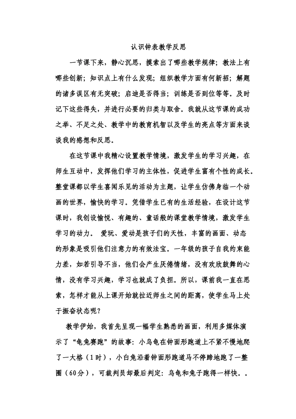 认识钟表教学反思_第1页