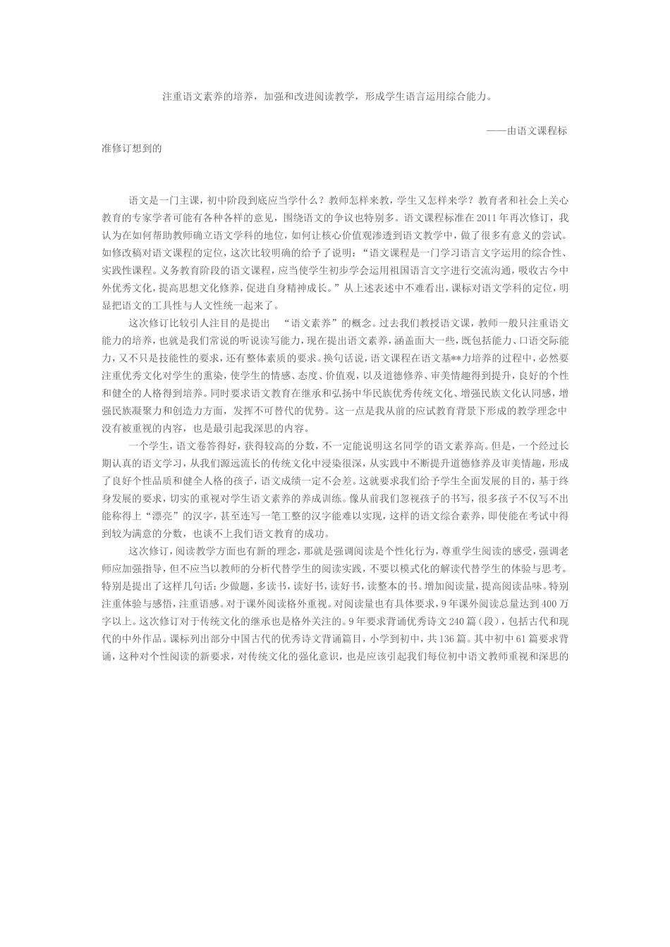 注重语文素养的培养_第1页