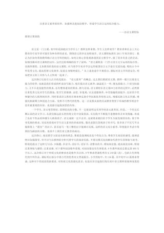 注重语文素养的培养