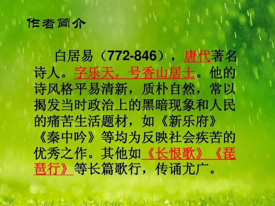 《赋得古原草送别》_第3页