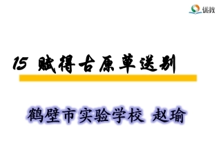 《赋得古原草送别》