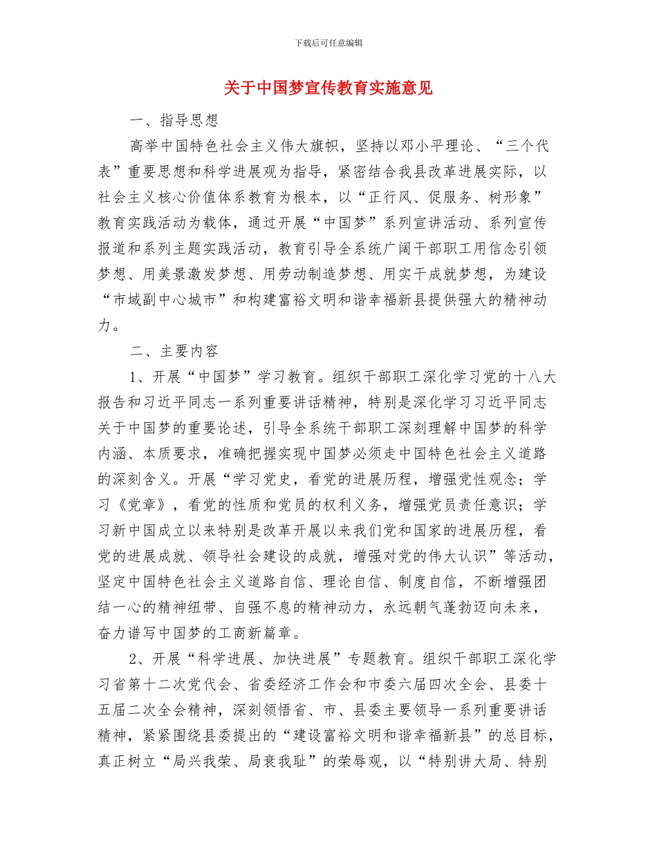 关于中国建设银行年终总结与关于中国梦宣传教育实施意见汇编_第3页