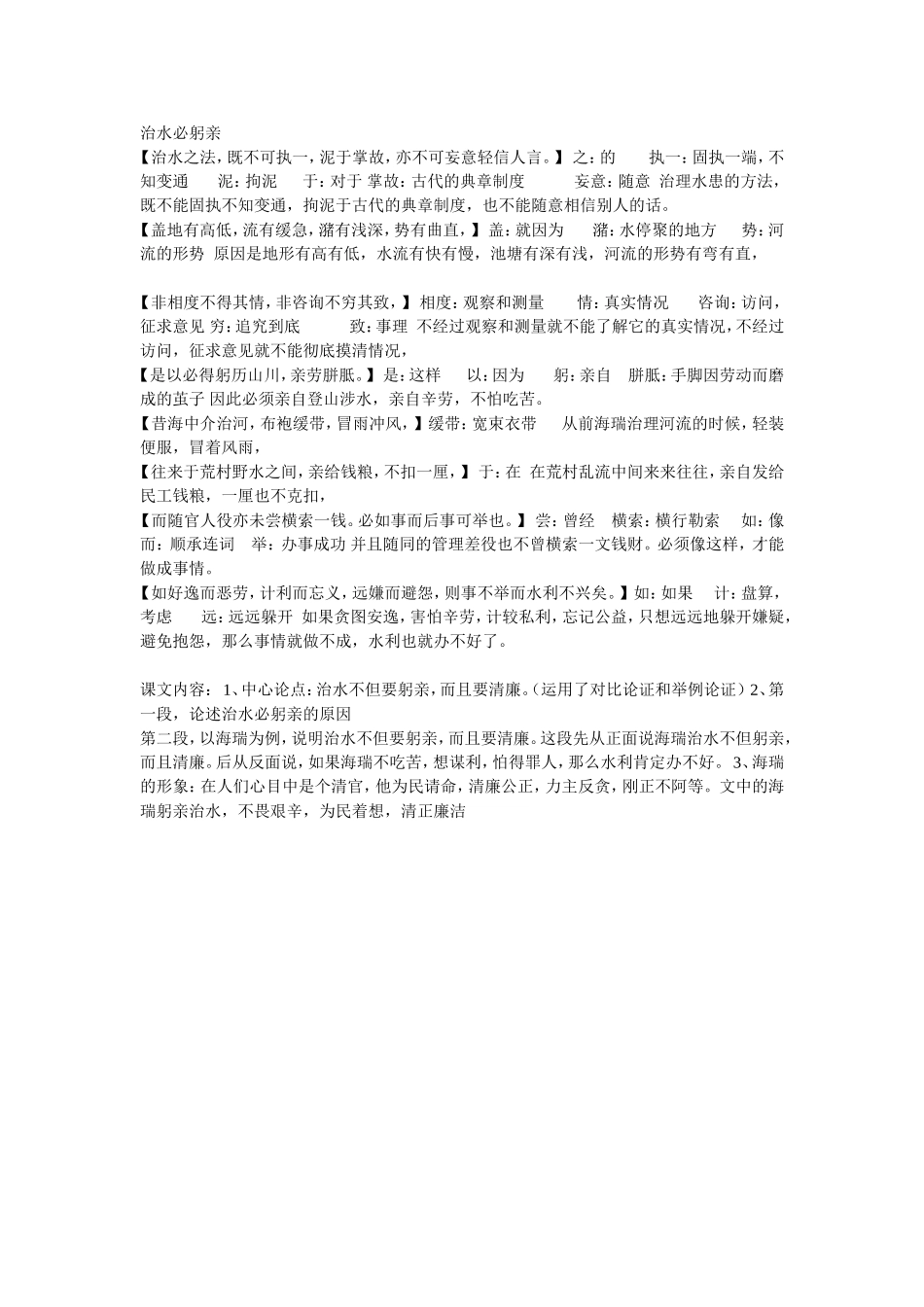 治水原文翻译_第1页