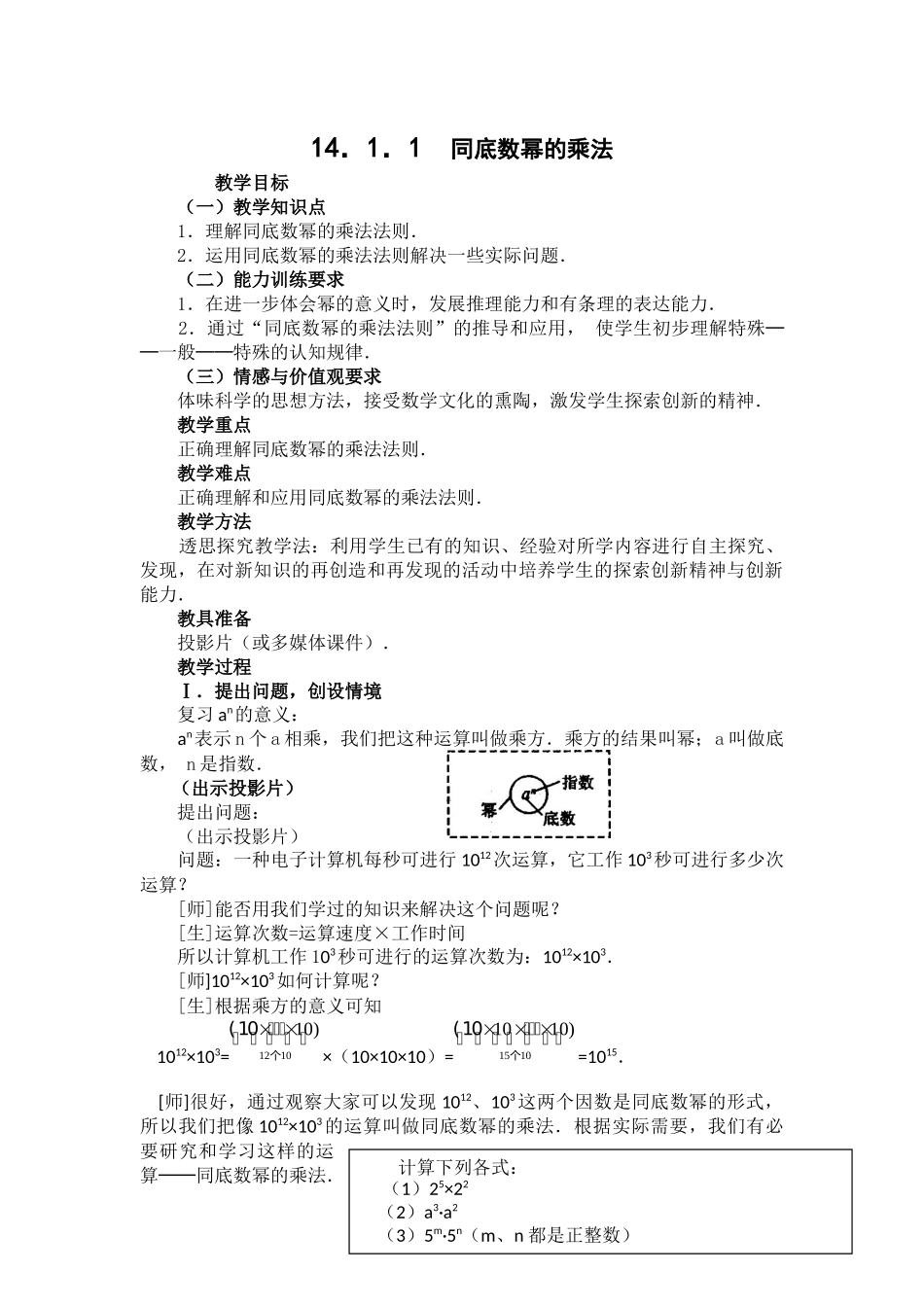 14.1.1--同底数幂的乘法_第1页