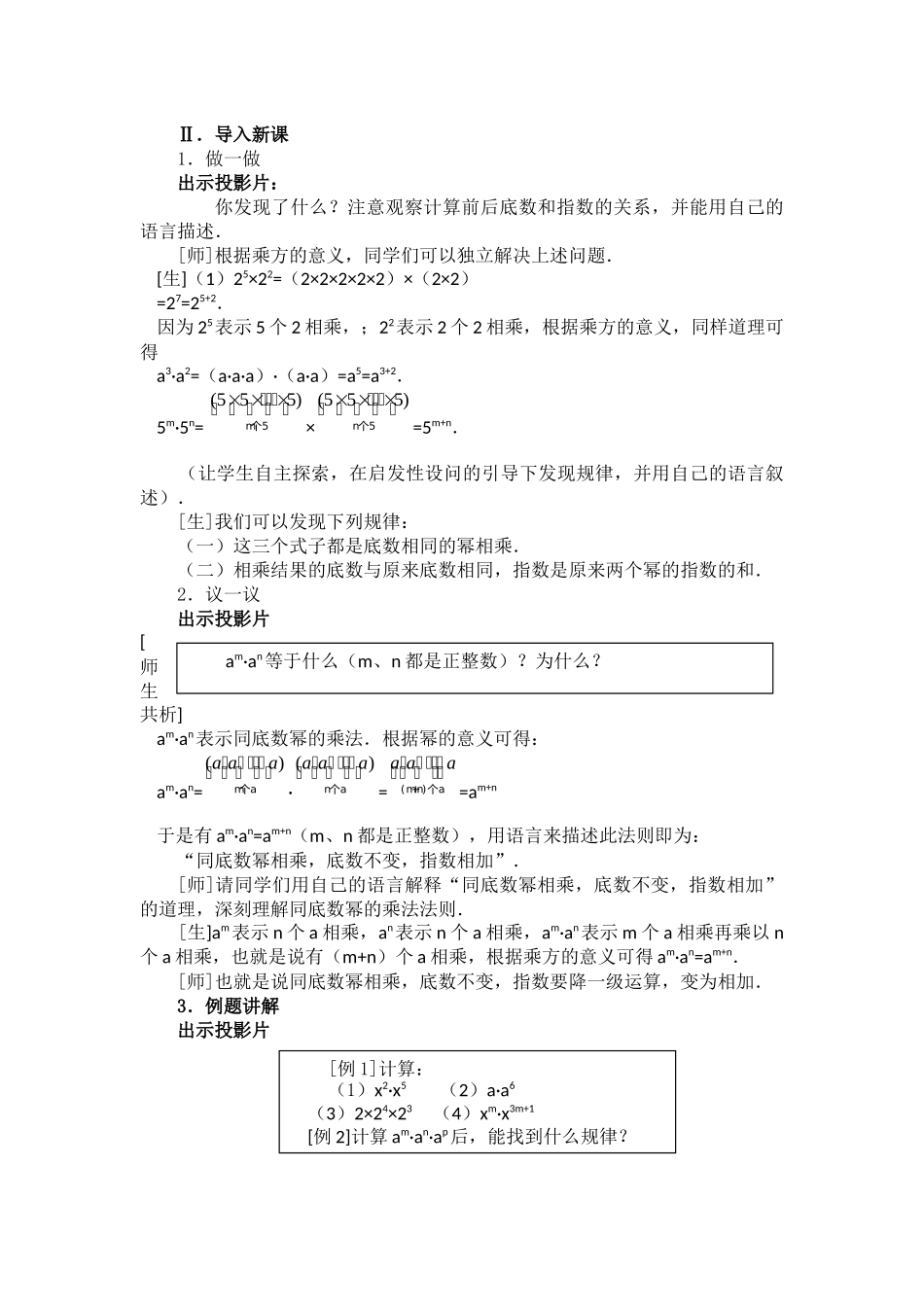 14.1.1--同底数幂的乘法_第2页