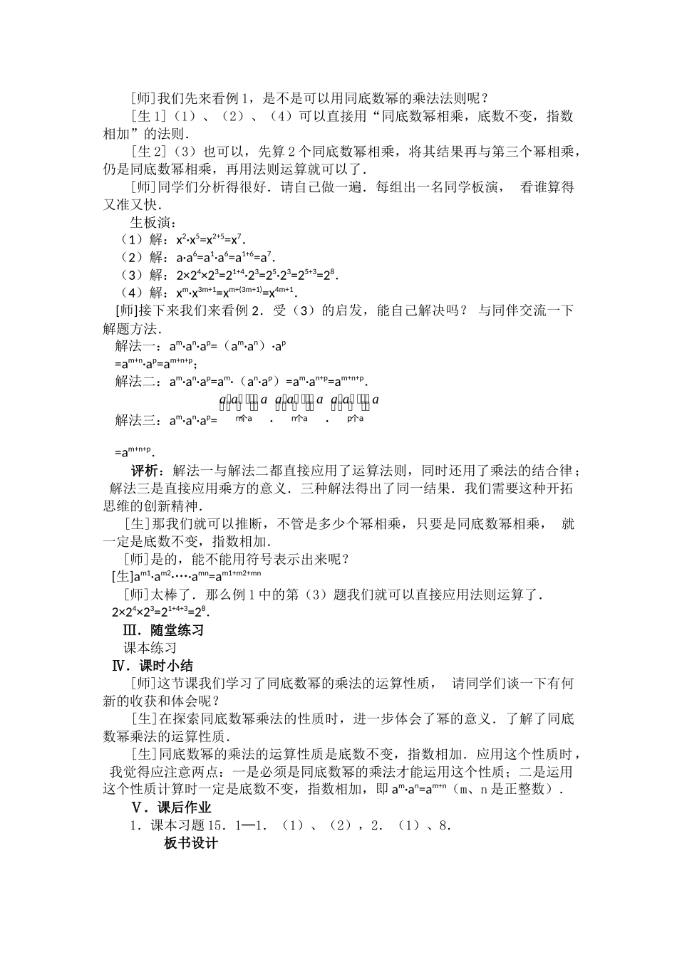 14.1.1--同底数幂的乘法_第3页