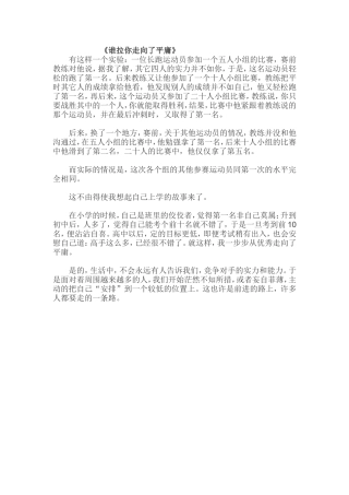 谁拉你走向了平庸