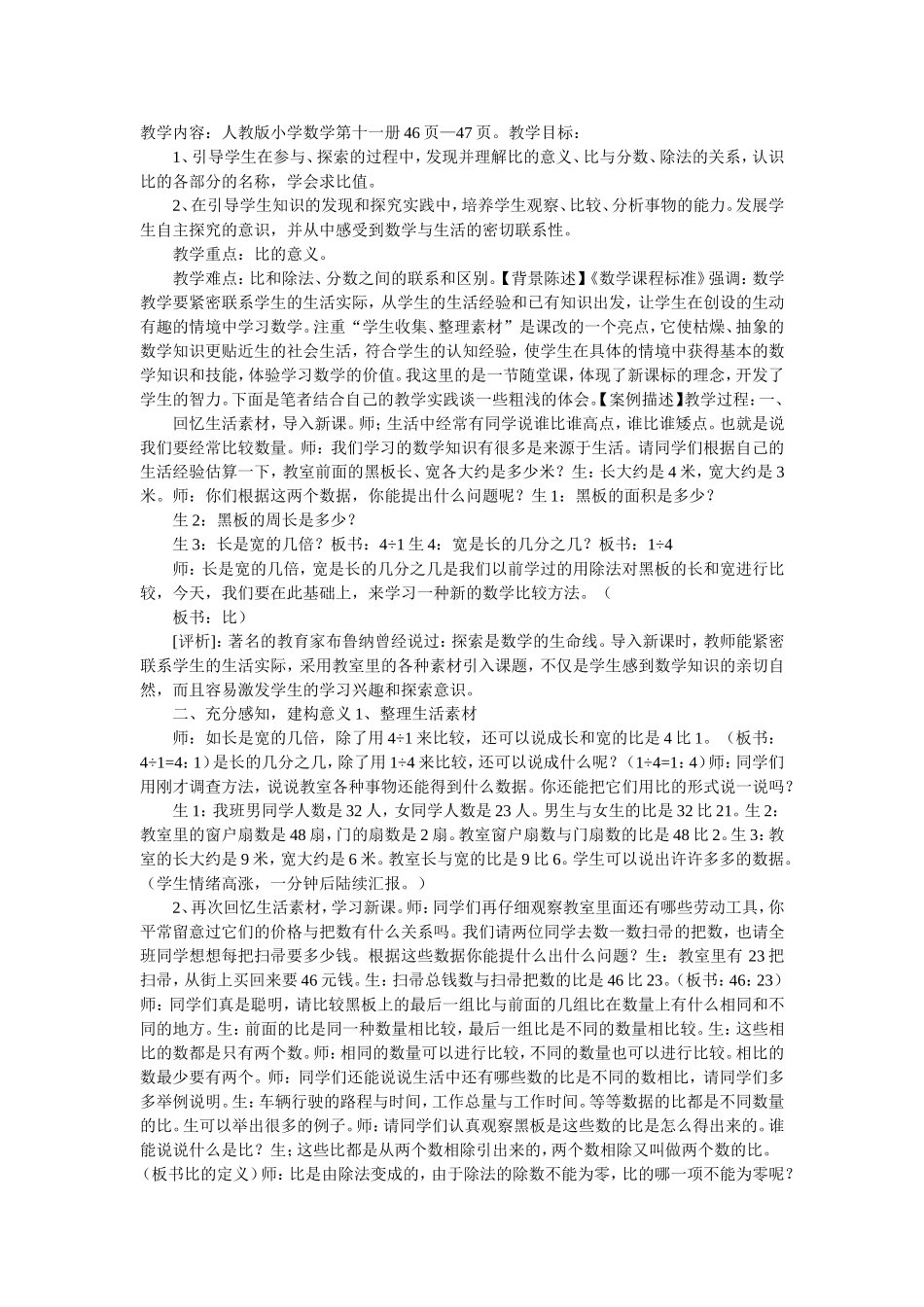 比的意义教学设计_第1页