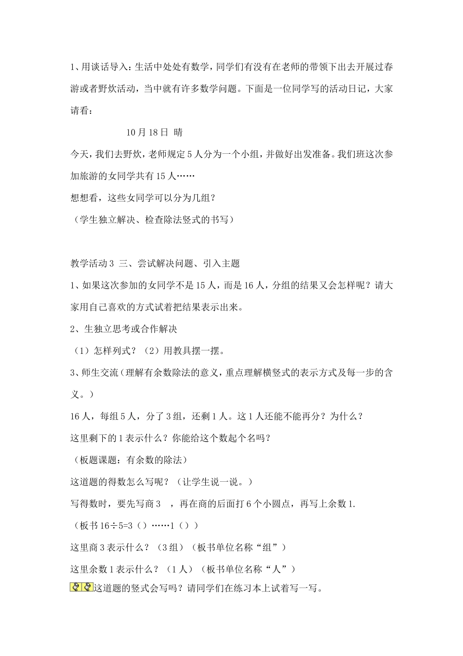 课题名称有余数的除法_第2页