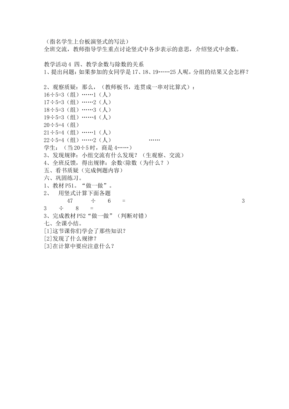 课题名称有余数的除法_第3页