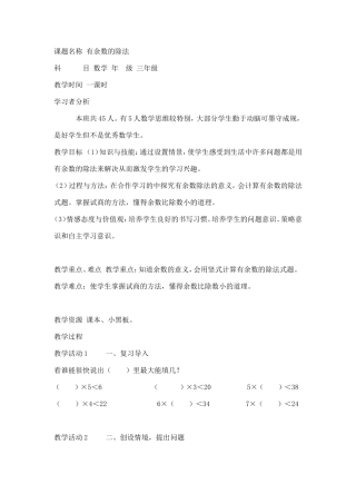 课题名称有余数的除法
