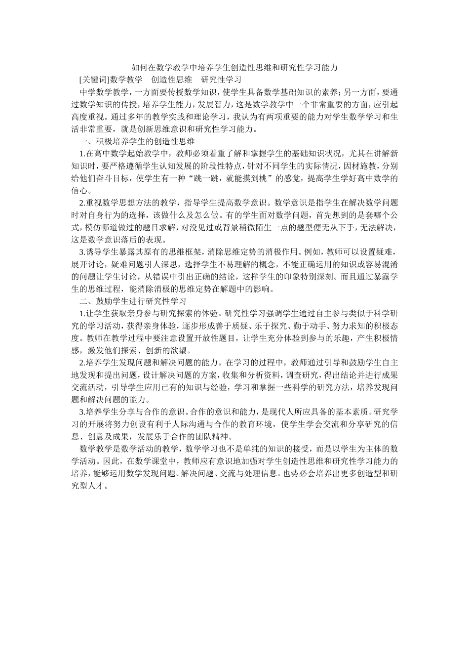 浅谈小学数学教学中学生学习兴趣的培养-(2)_第2页