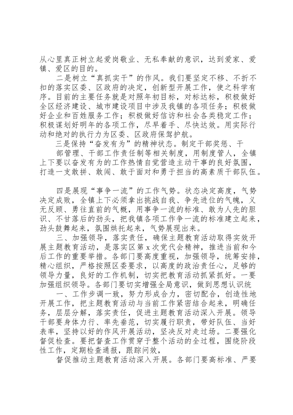 敬畏主题动员会讲话稿_第2页