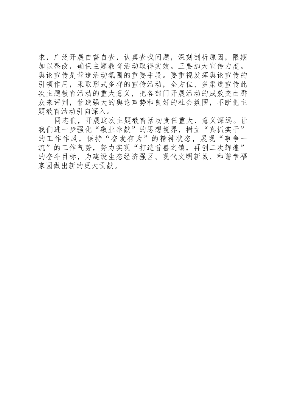 敬畏主题动员会讲话稿_第3页