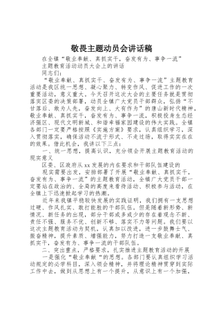 敬畏主题动员会讲话稿