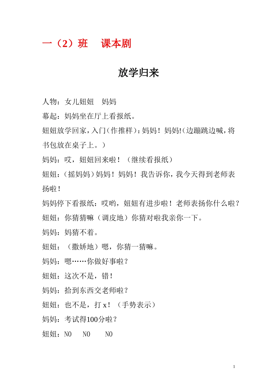课本剧放学归来_第1页
