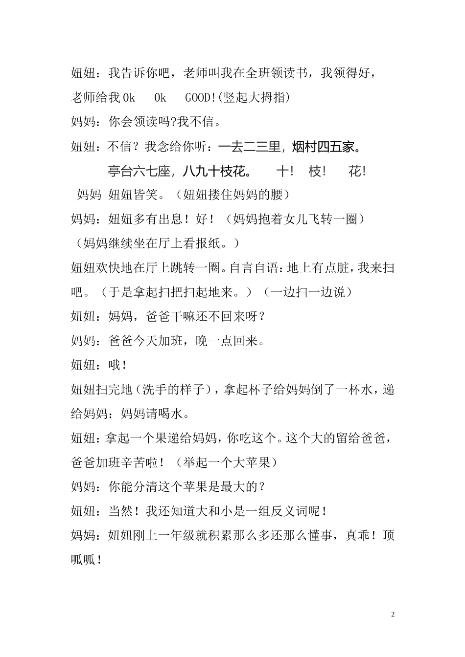 课本剧放学归来_第2页