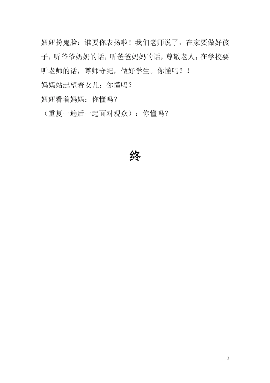 课本剧放学归来_第3页