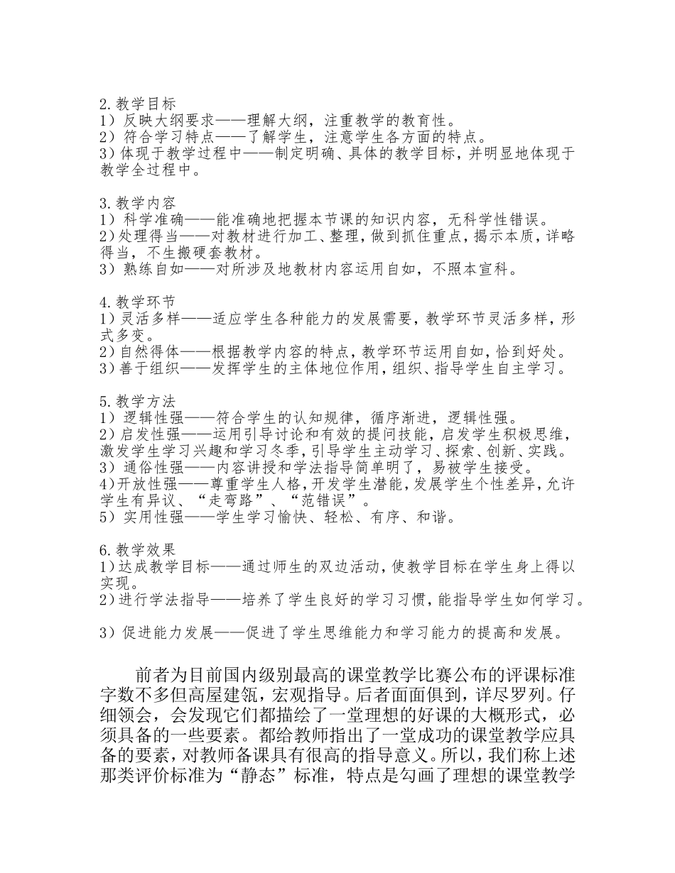 课题研究总报告_第2页