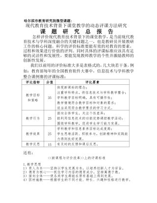 课题研究总报告