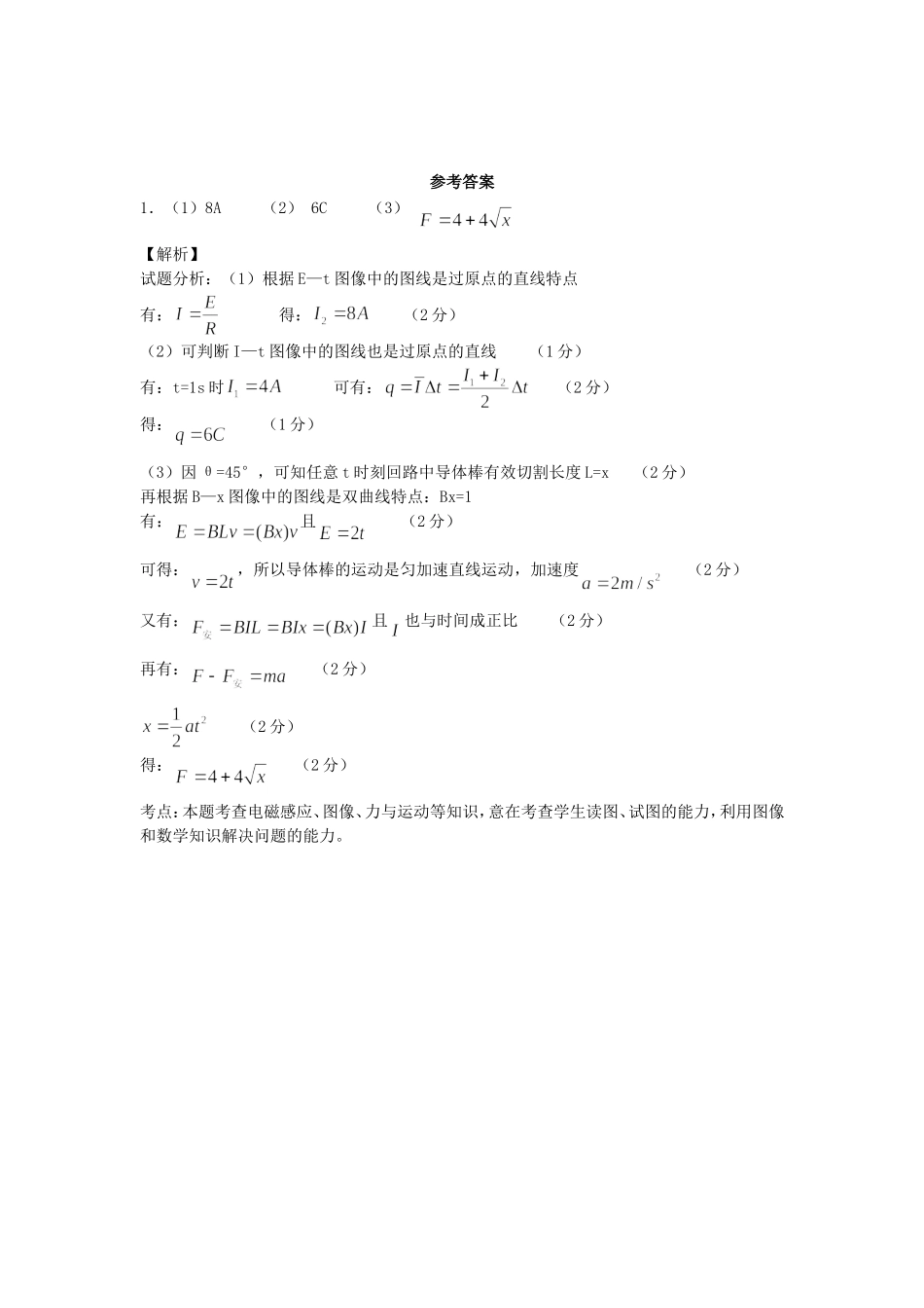 法拉第电磁感应定律的应用_第3页