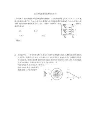 法拉第电磁感应定律的应用
