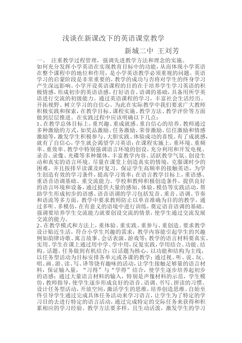 浅谈在新课改下的英语课堂教学_第1页