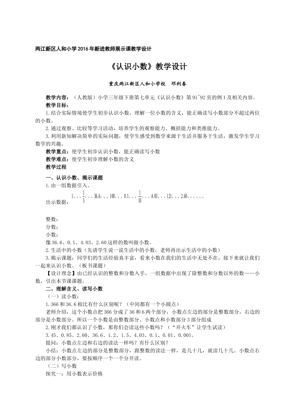 人教2011版小学数学三年级认识小数-(7)_第1页