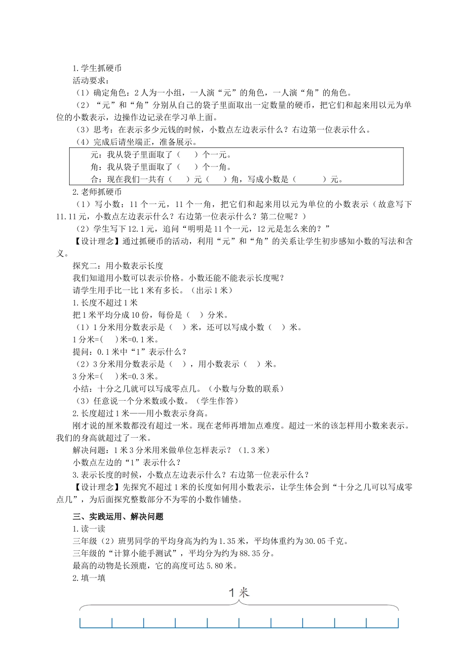 人教2011版小学数学三年级认识小数-(7)_第2页