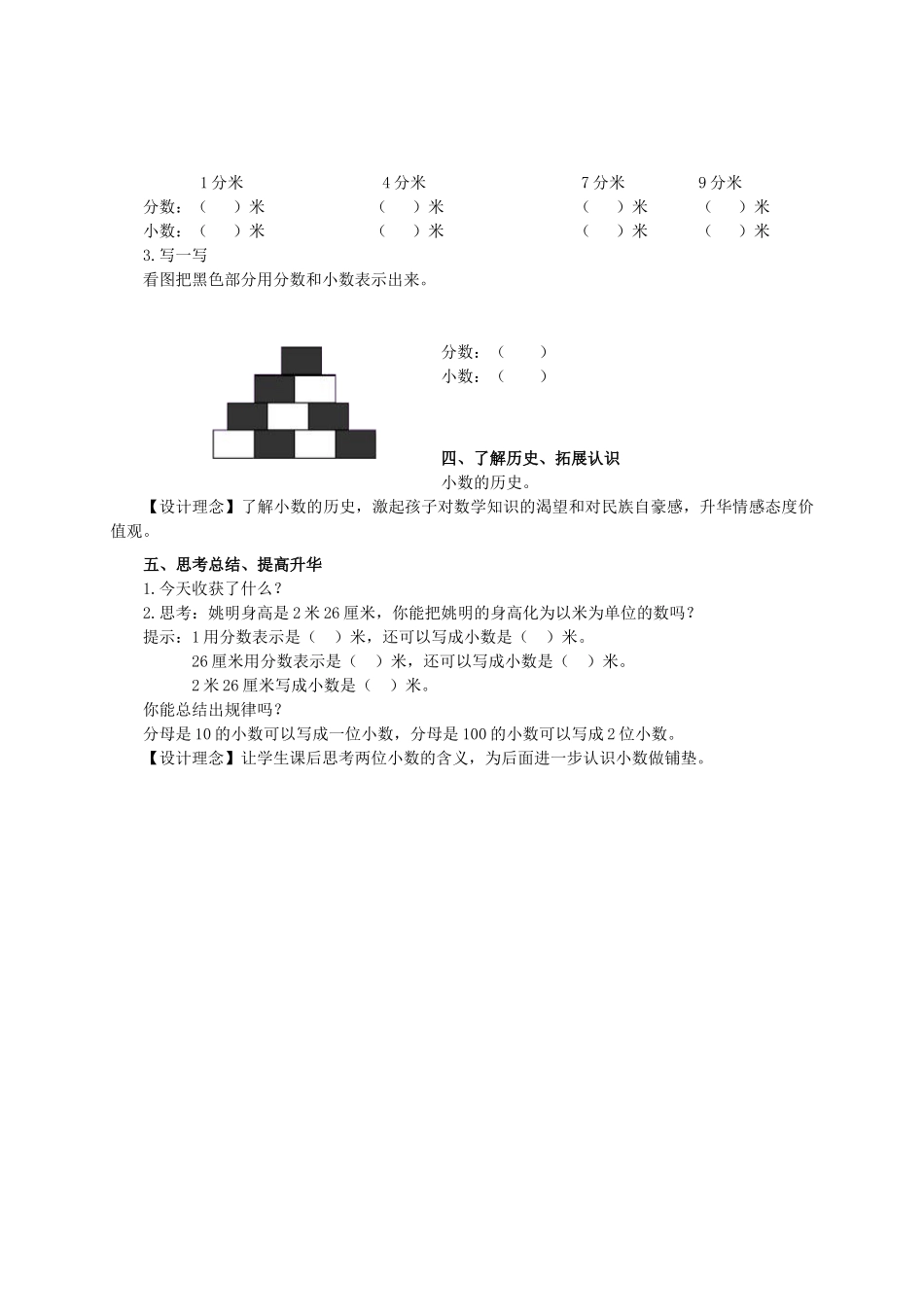 人教2011版小学数学三年级认识小数-(7)_第3页
