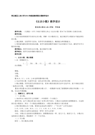 人教2011版小学数学三年级认识小数-(7)