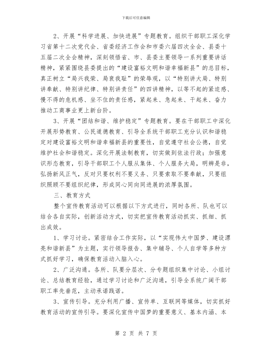 关于中国梦宣传教育实施意见与关于中青班的培训总结讲话汇编_第2页