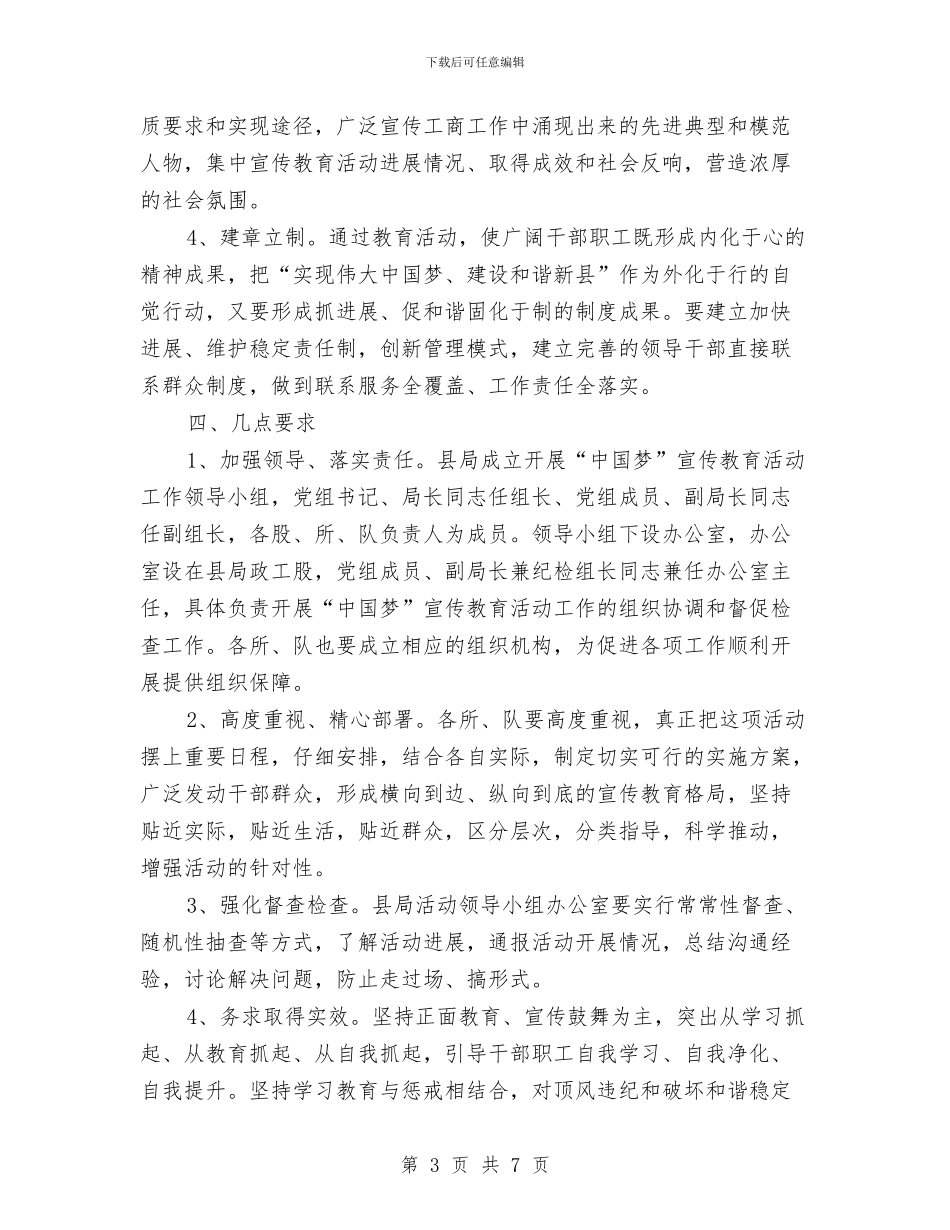 关于中国梦宣传教育实施意见与关于中青班的培训总结讲话汇编_第3页