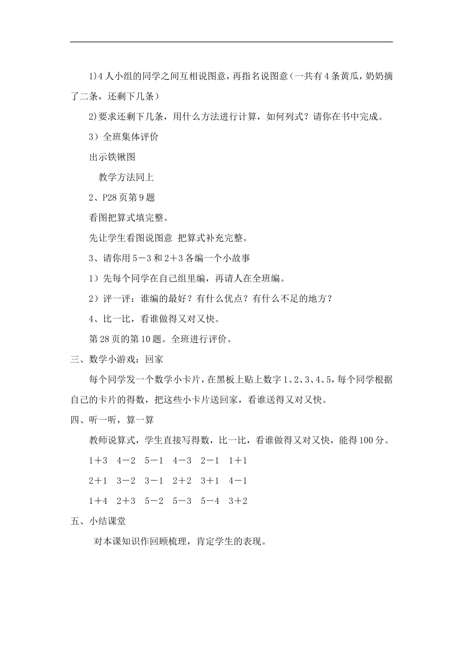 课题：加减法练习课_第2页