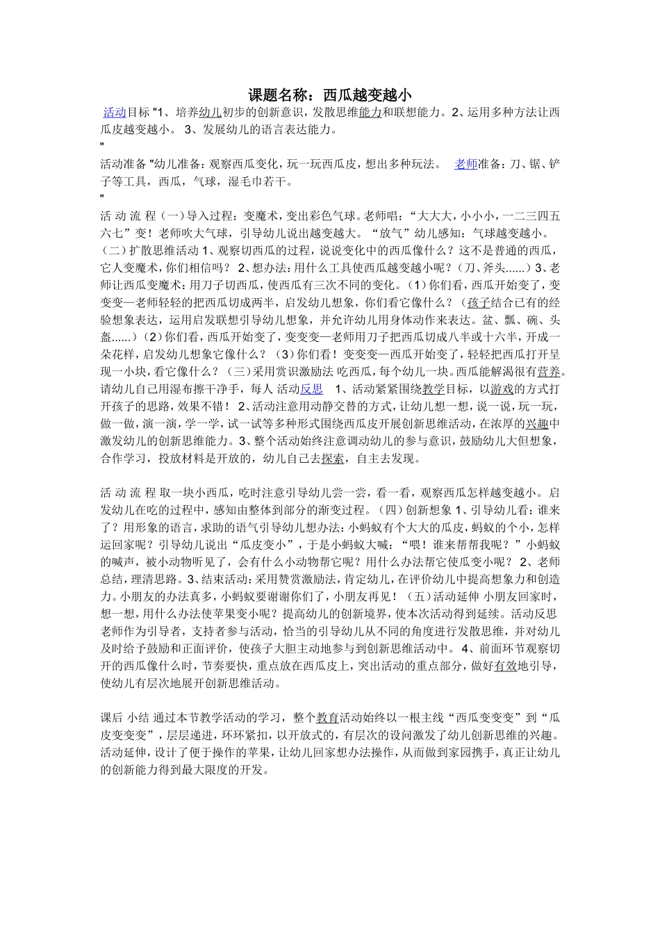 课题名称西瓜越变越小_第1页