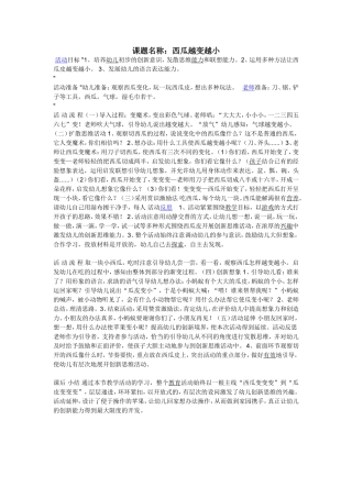 课题名称西瓜越变越小