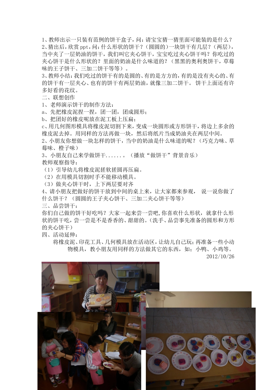 课题实践：香香的夹心饼干jsp_第2页