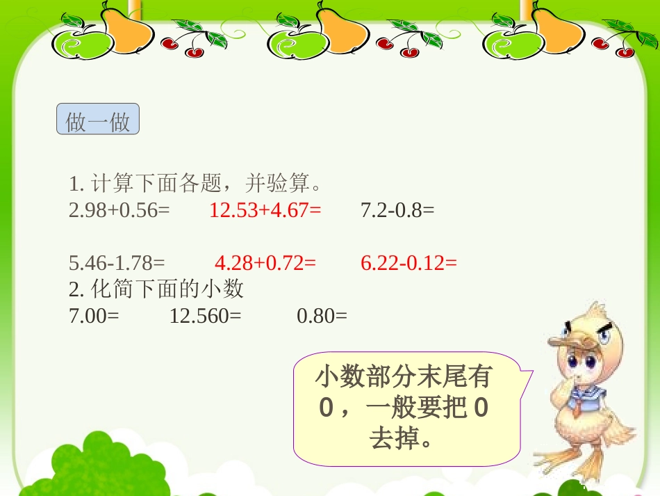 小学数学2011版本小学四年级相同数位的小数加减法课后作业_第2页